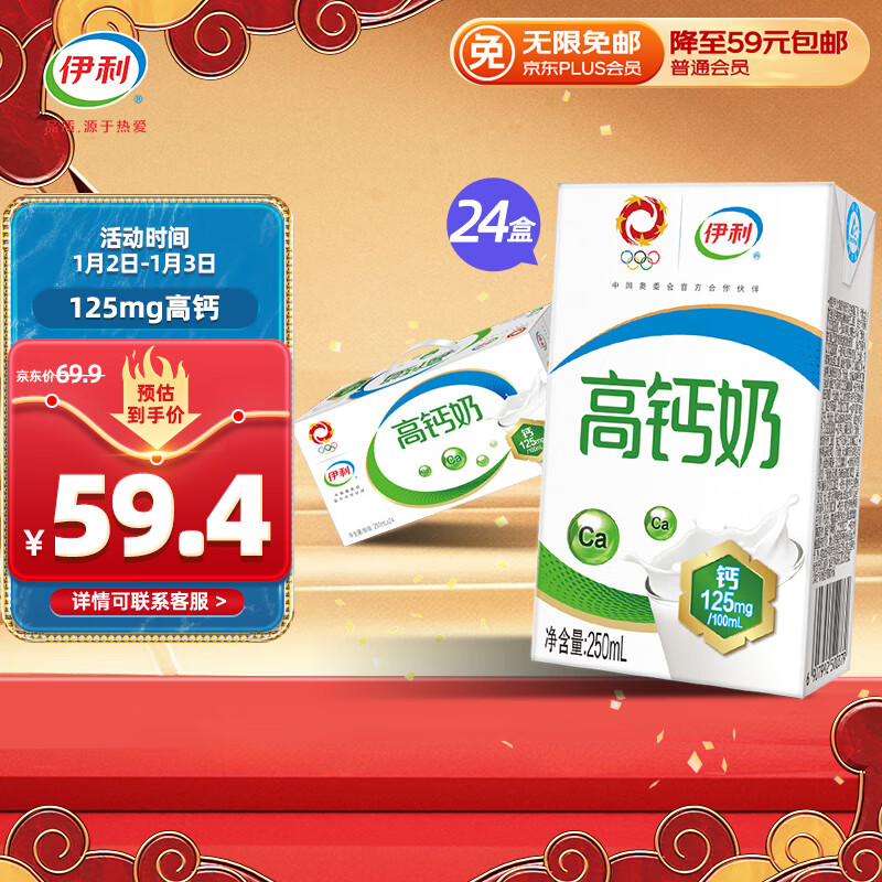 SHUHUA 舒化 yili 伊利 高鈣牛奶 250ml*24盒 券后64.9元