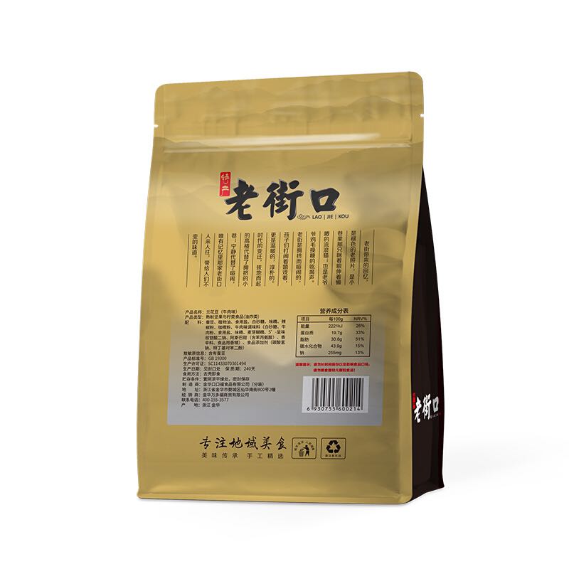 老街口 兰花豆 牛肉味 500g（2件） 7.97元