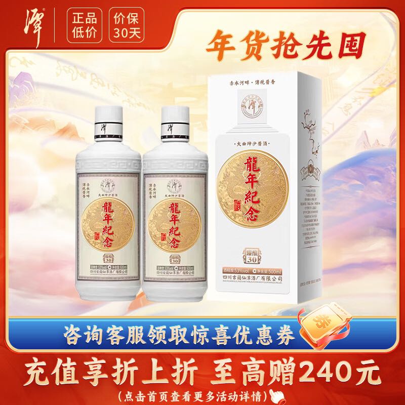 瀘州老窖 潭酒 醬香型白酒 53度 500mL 2瓶 禮盒裝（附禮品袋） 券后138元