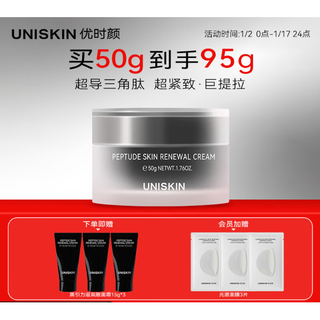 UNISKIN 優(yōu)時顏 黑引力面霜 50g（贈 同款15g*3） 券后270元