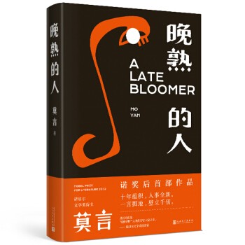 《晚熟的人》 36.5元