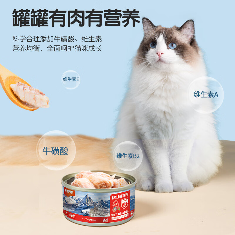 REAL PARTNER 皇家搭档 猫罐头猫零食成猫幼猫罐头宠物零食吞拿鱼+海洋鱼罐头85g*6罐装 39.9元