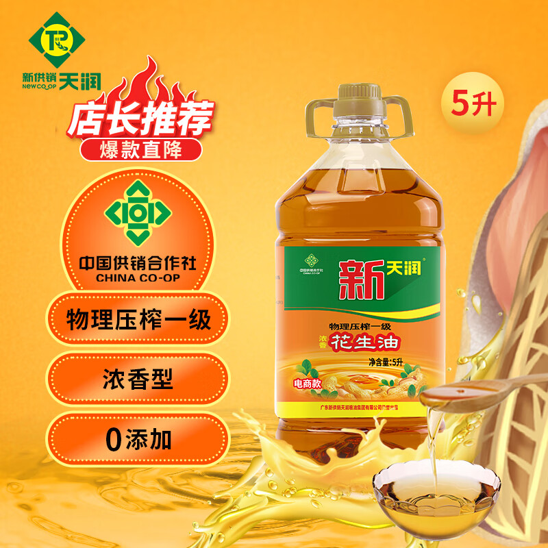 NEW CO-OP TIANRUN 新供销天润 非转基因物理压榨—级 浓香花生油5L电商款 70元（需买2件，需用券）