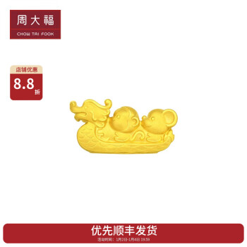 周大福 龍年生肖系列 龍舟三合定價(jià)足金黃金轉(zhuǎn)運(yùn)珠 R34095 ￥1478.4