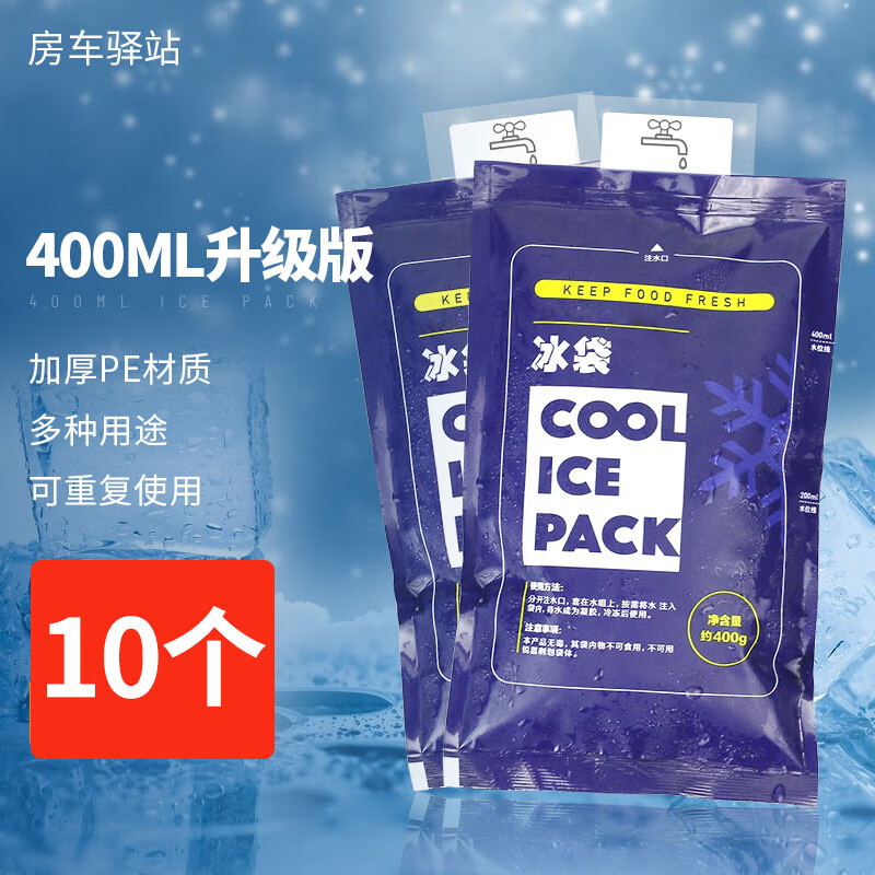 Rv Depot 房车驿站 400ml注水冰袋升级版母乳保鲜户外食品海鲜冷藏冰包 14.31元