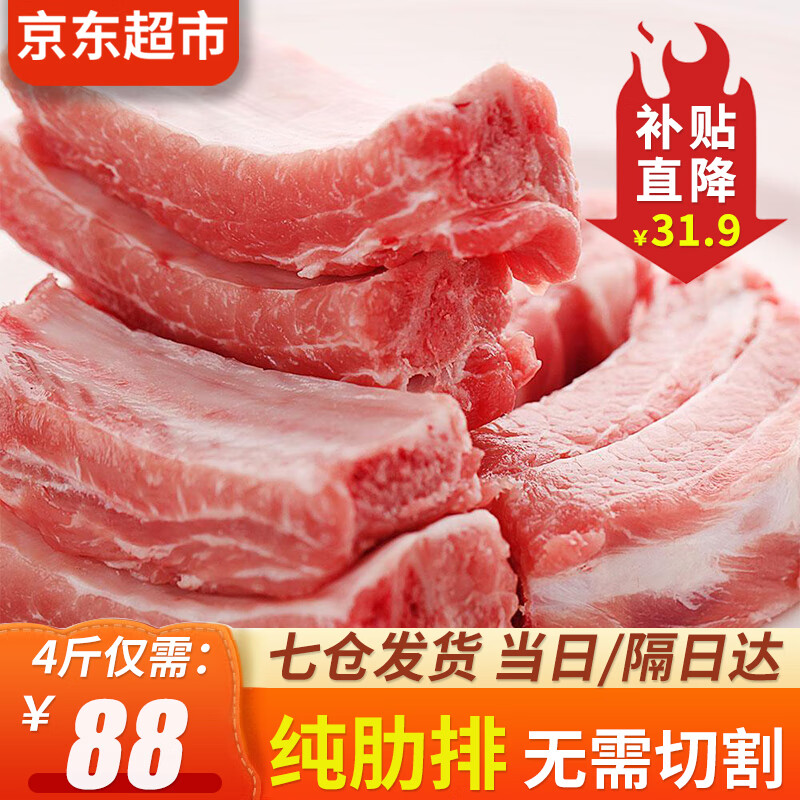 往牧 猪排骨4斤 猪肉 生鲜排骨 猪肋排4斤 券后82.59元