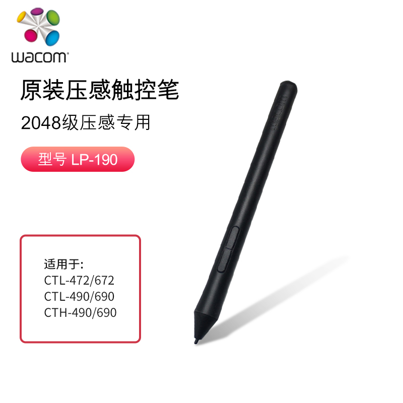 wacom 和冠 数位板压感笔 2048级压感 原装配件 CTL672/472 通用 LP-190 160元