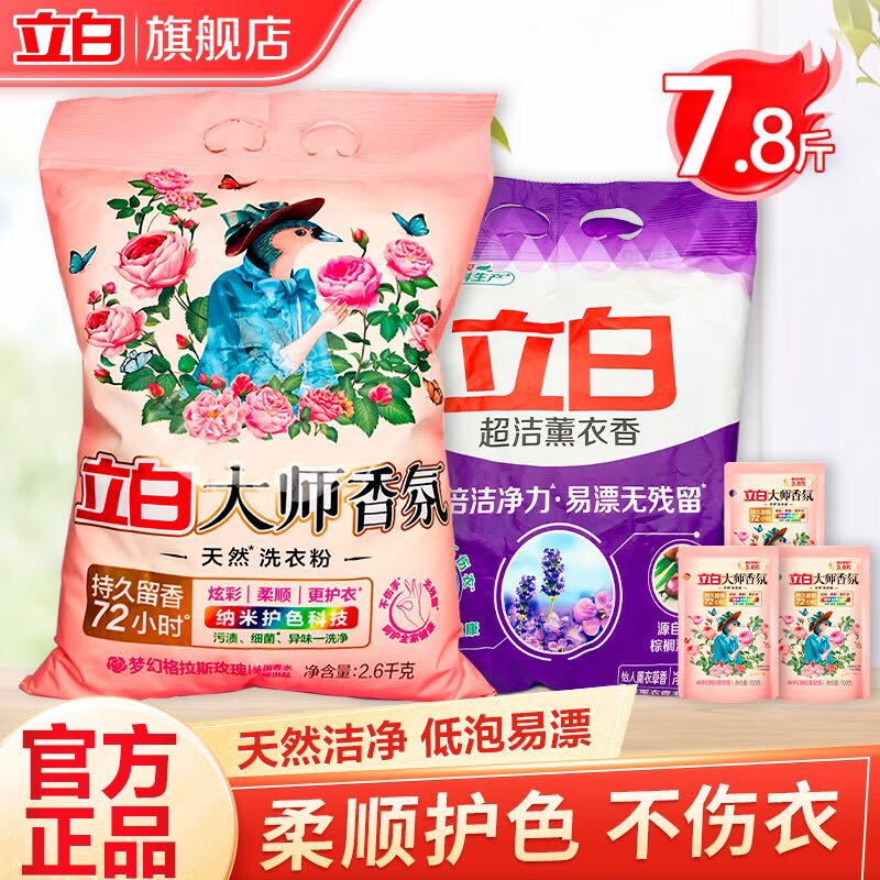 Liby 立白 洗衣粉大师香氛洗衣粉 玫瑰香氛+薰衣草香 券后55.9元