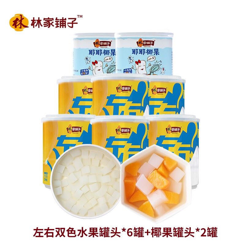 林家鋪子 組合什錦罐頭 200g*6+200g*2罐 券后19.9元