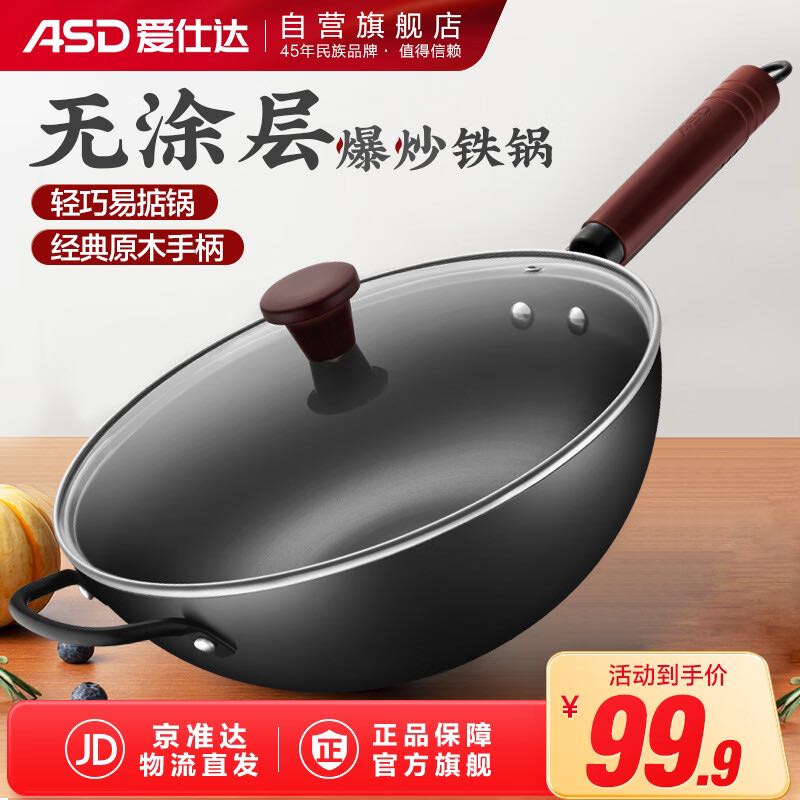 ASD 愛(ài)仕達(dá) 炒鍋 無(wú)涂層精鐵鍋34cm不易銹炒菜鍋 69元