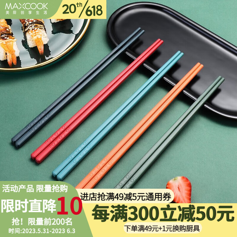 MAXCOOK 美厨 筷子合金筷 5双 MCK4506 7.92元