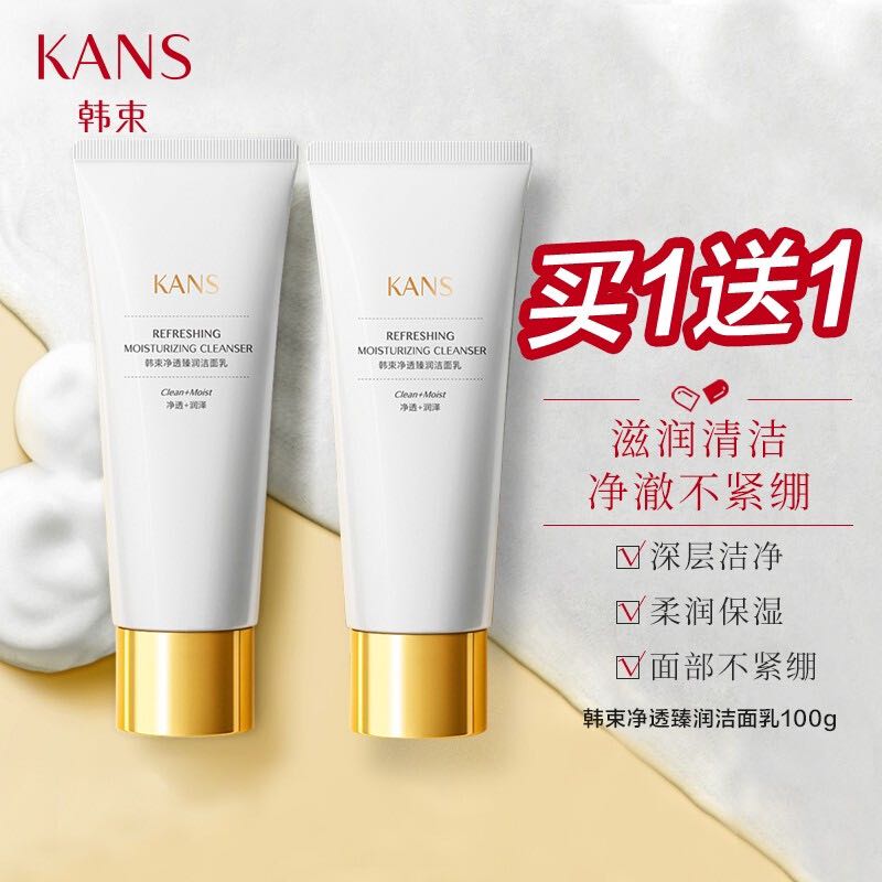 KANS 韩束 净透臻润洁面乳100g 19.5元（需买2件，需用券）