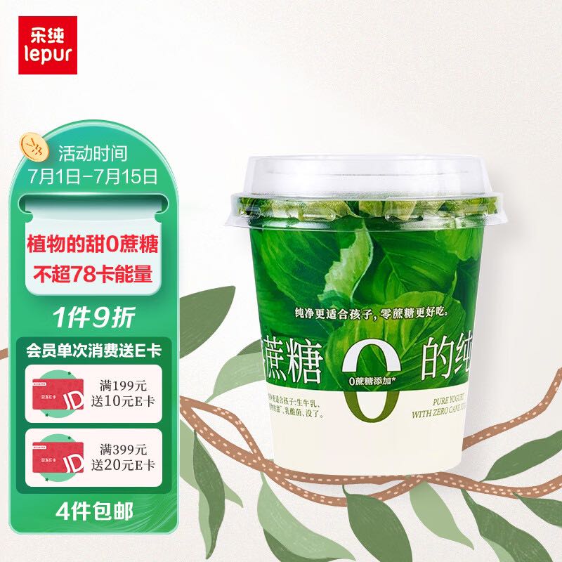 lepur 乐纯 '）低温酸奶纯净0蔗糖3.1g蛋白质酸牛奶风味发酵乳100g*3连杯 plus 无红包省卡各种 10.27元