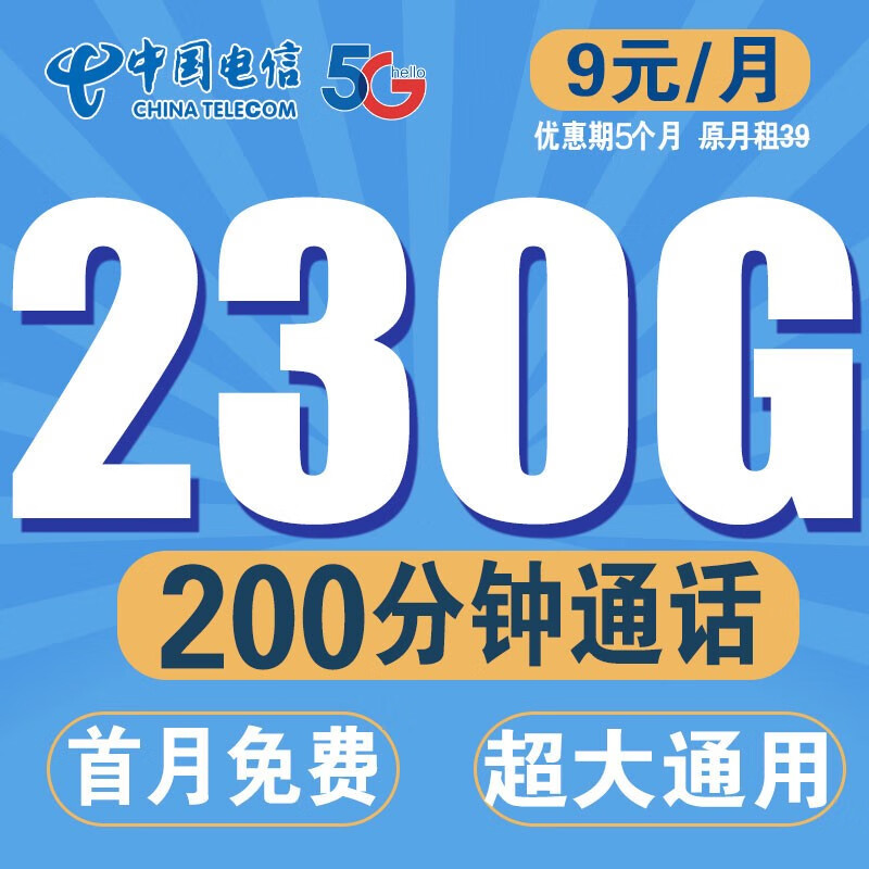 中国电信 流量卡不限速星卡超大流量电话卡 0.01元
