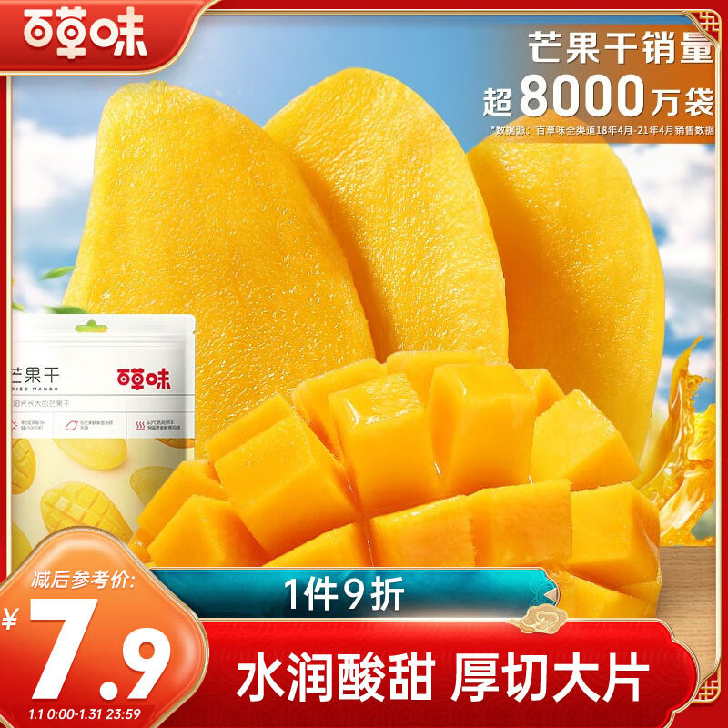 Be&Cheery 百草味 芒果干 100g 7.92元