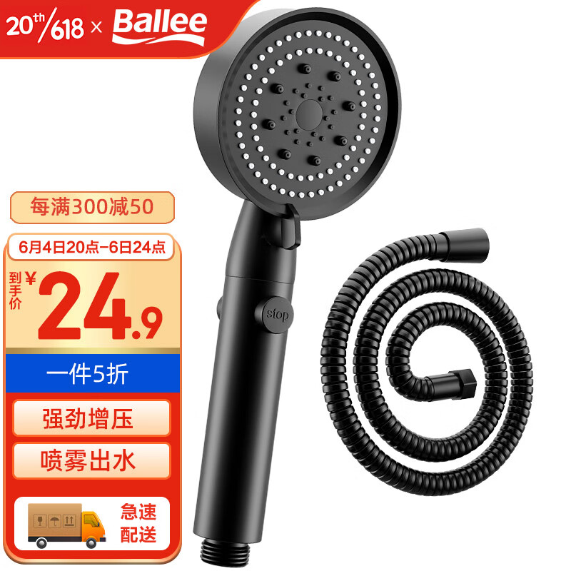 Ballee 貝樂衛(wèi)浴 貝樂（Ballee）DS10632加壓浴室手持黑色增壓花灑頭噴頭洗澡蓮蓬頭淋浴頭兩件套 24.9元