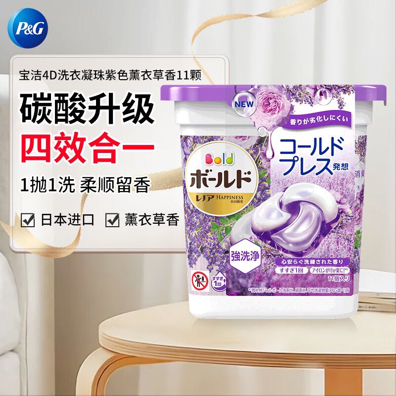 P&G 宝洁 洗衣凝珠薰衣草香11颗 13.91元