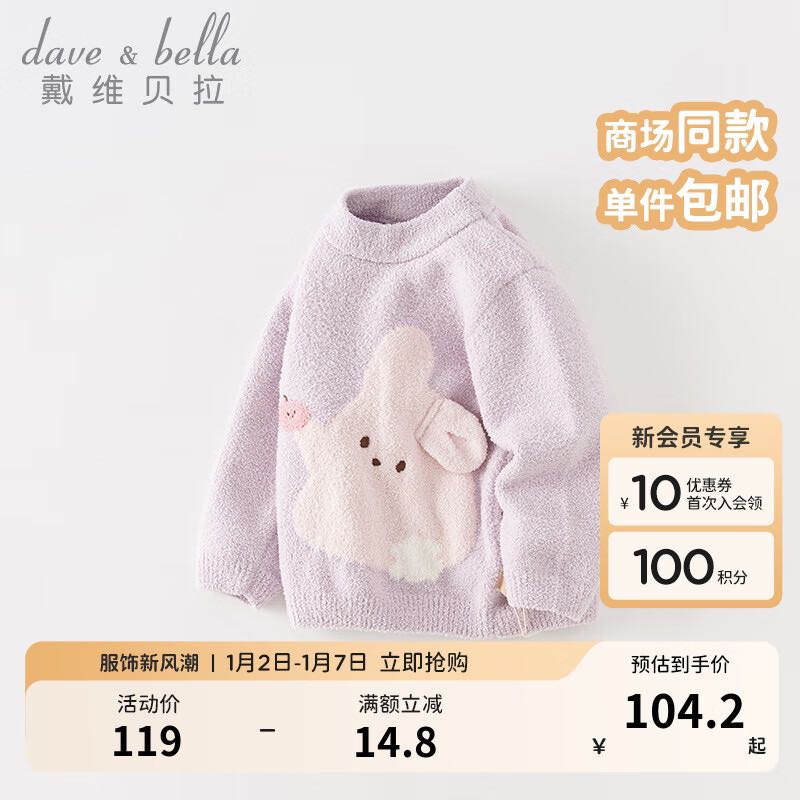 戴维贝拉 DAVE＆BELLA）雪尼尔半边绒儿童毛衣 119元