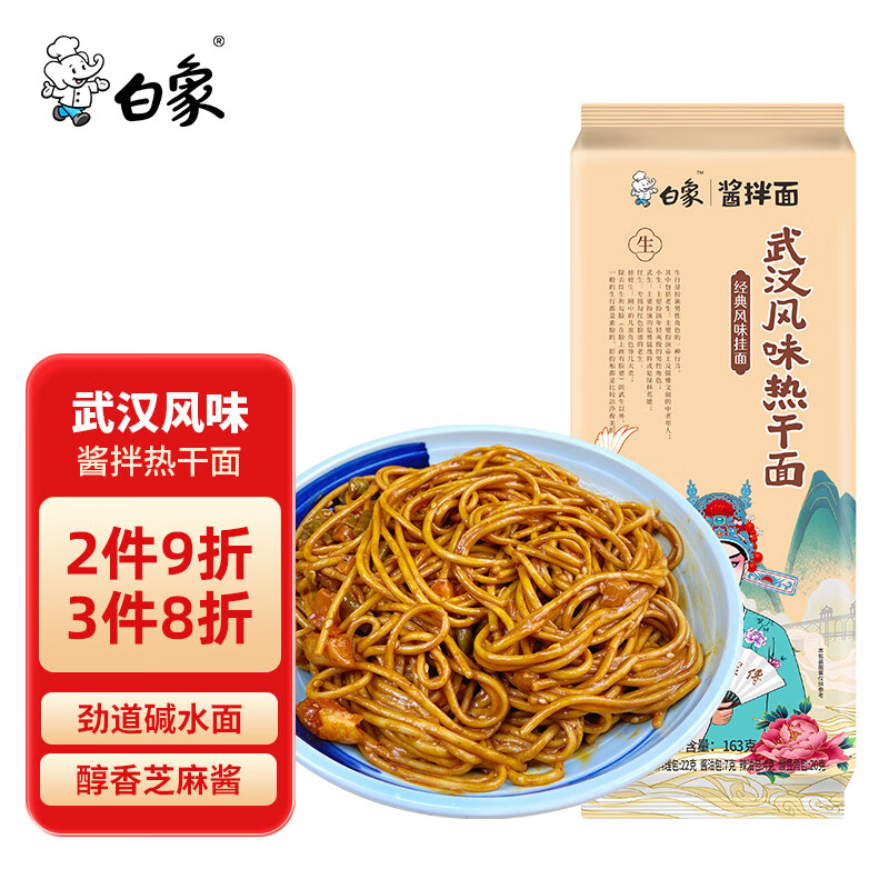 BAIXIANG 白象 武汉风味热干面 碱水面细拌面163g*1 5.52元