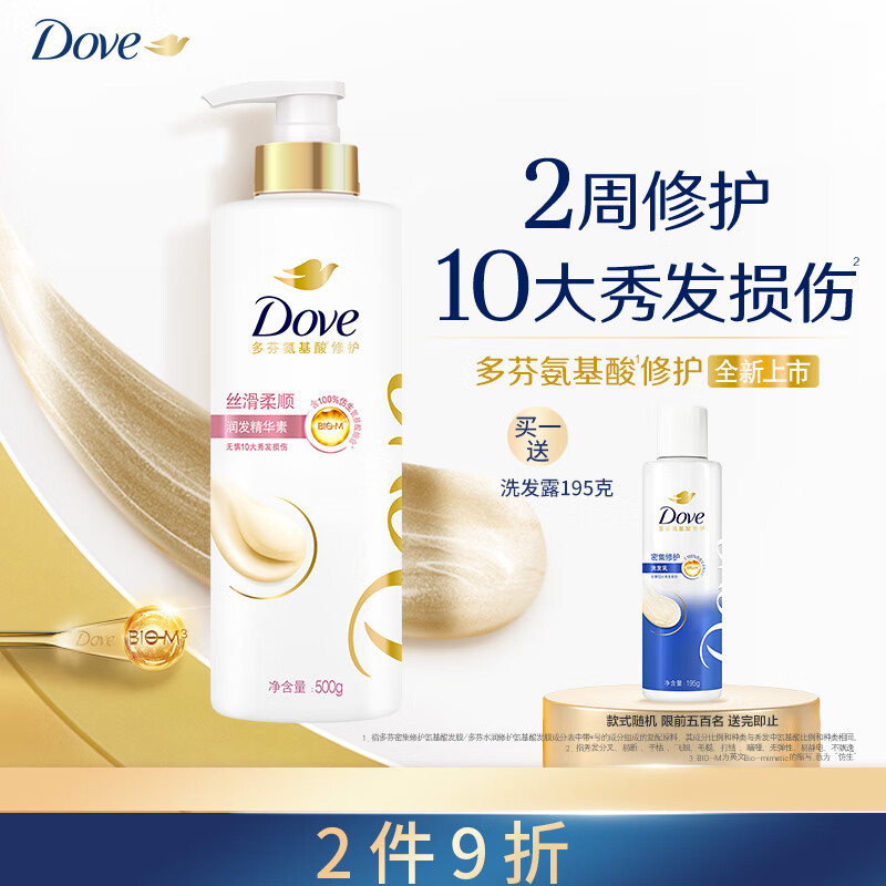 Dove 多芬 日常絲滑柔順精華素500g買一送一送多芬洗發(fā)乳或護(hù)發(fā)素195g 23.41元