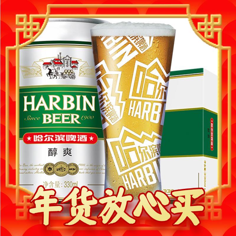 哈尔滨啤酒 哈尔滨牌小麦啤酒 清冽醇爽 百年传承 纯正风味 330ml*24听 啤酒整箱装 券后21.83元