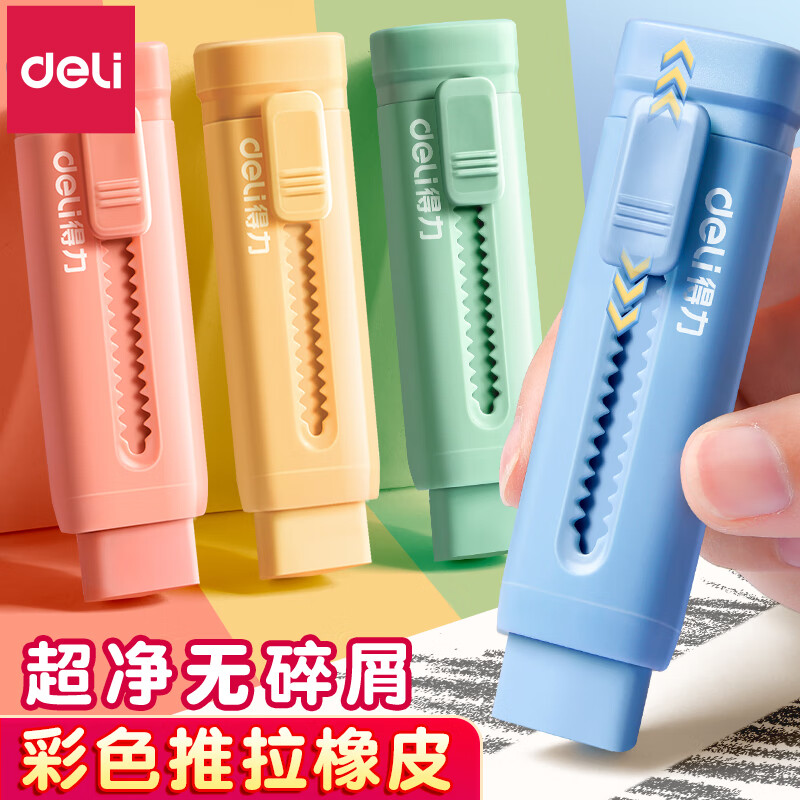 deli 得力 推拉橡皮擦 煙雨藍+4塊同色替芯 券后5.8元