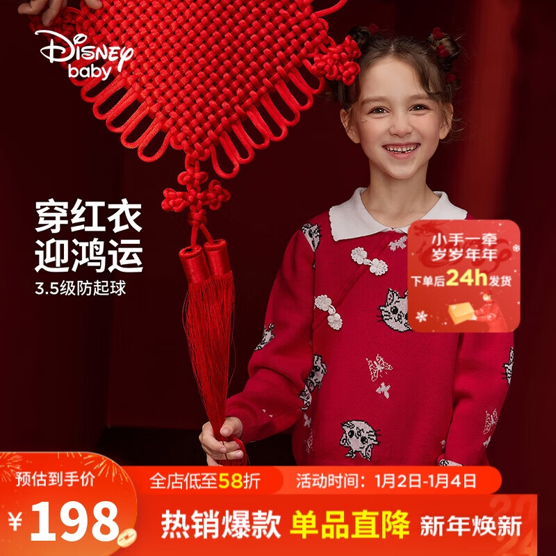 Disney 迪士尼 童裝兒童女童套裝裙子加厚毛衣衫拜年服23冬DB331TE16大紅160 197.14元