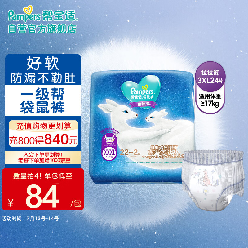 Pampers 帮宝适 一级帮袋鼠裤拉拉裤XXXL22+2片(17kg以上)加大码尿裤尿不湿 夜用 88.92元