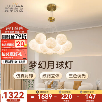 LUUGAA 鹿家良品 夢幻月球燈 A款月球13頭 65W ￥1322