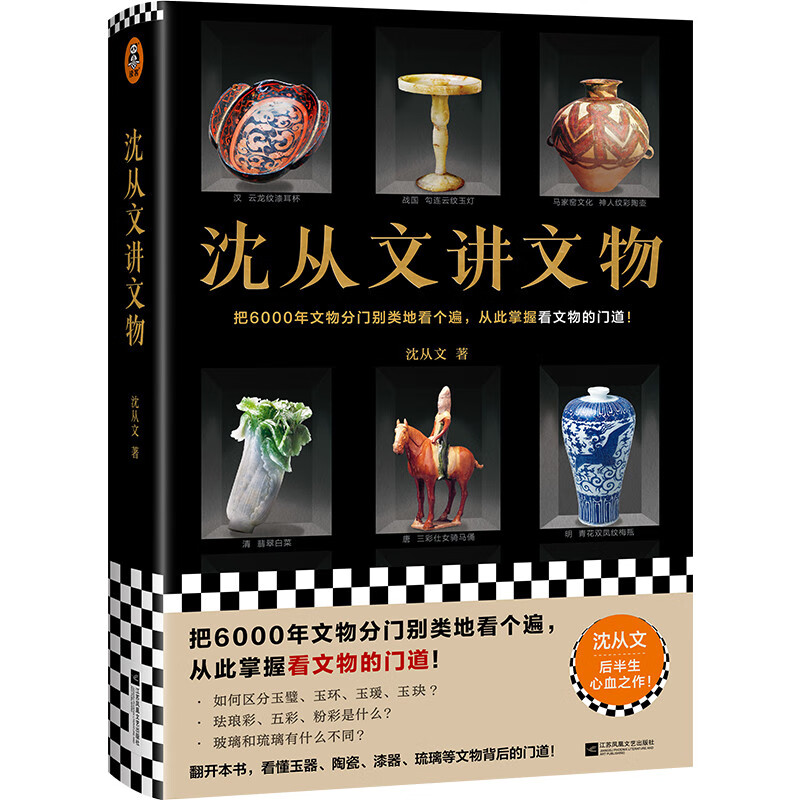 《沈從文講文物》 29.9元