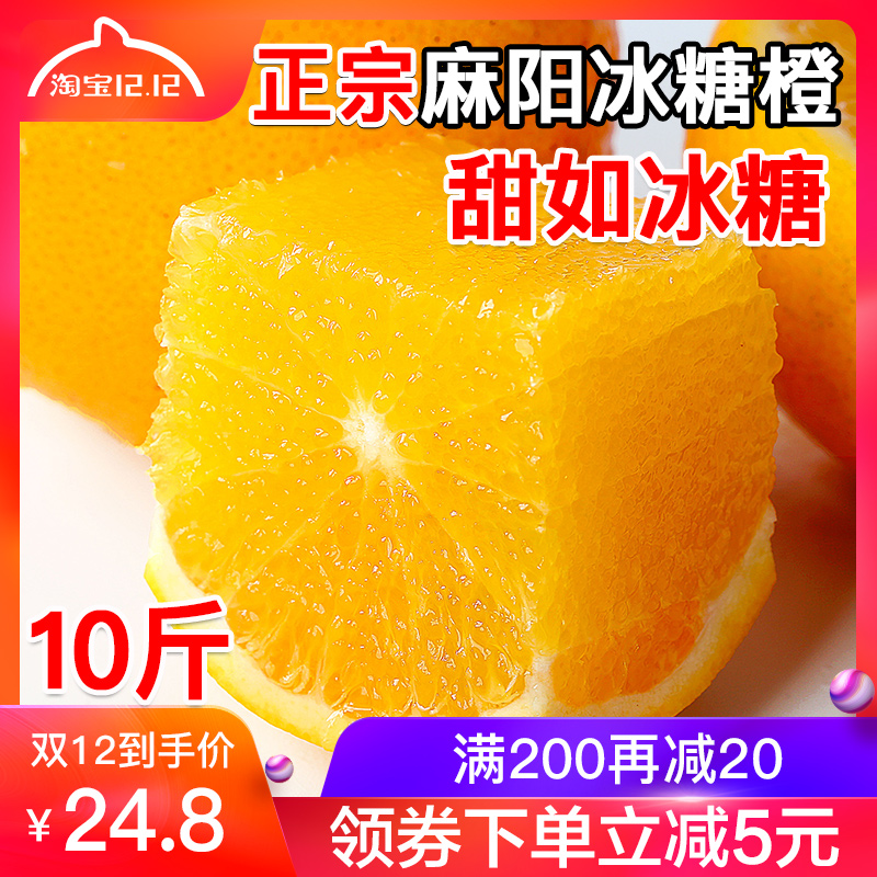 麻阳冰糖橙 5斤装