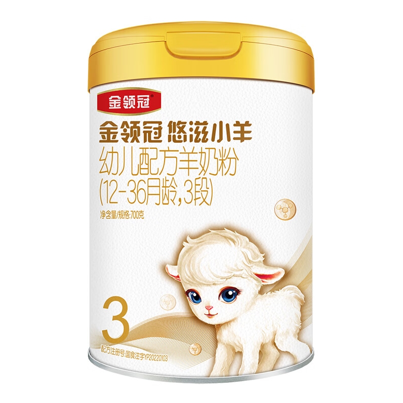 限新用户：yili 伊利 金领冠悠滋小羊系列 幼儿配方羊奶粉3段 700g*3+280*1 925.05元包邮（需用券，折合272.07元/罐）