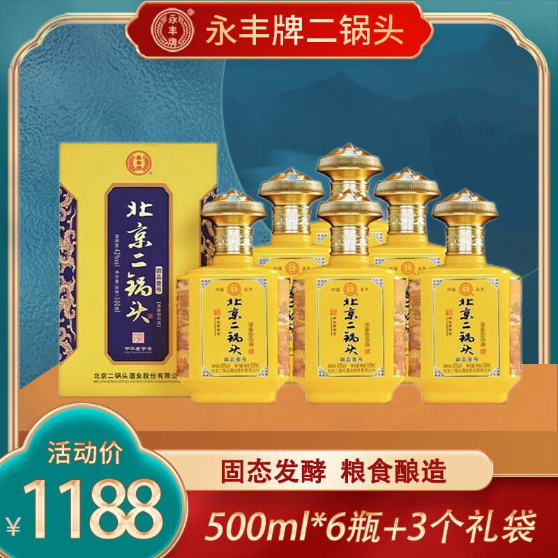 YONGFENG 永豐牌 北京二鍋頭42度清香型白酒 6度 500mL 6瓶 御品壹號(hào)六瓶裝 券后278元