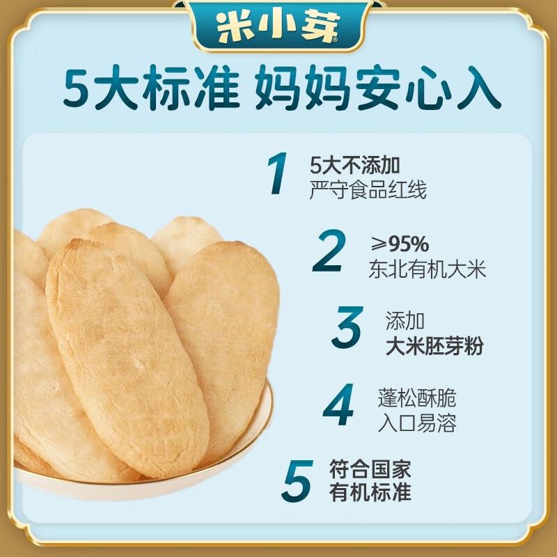 米小芽 宝宝儿童零食原味米饼蓝莓味磨牙饼干50g 原味米饼*1盒 券后2.81元