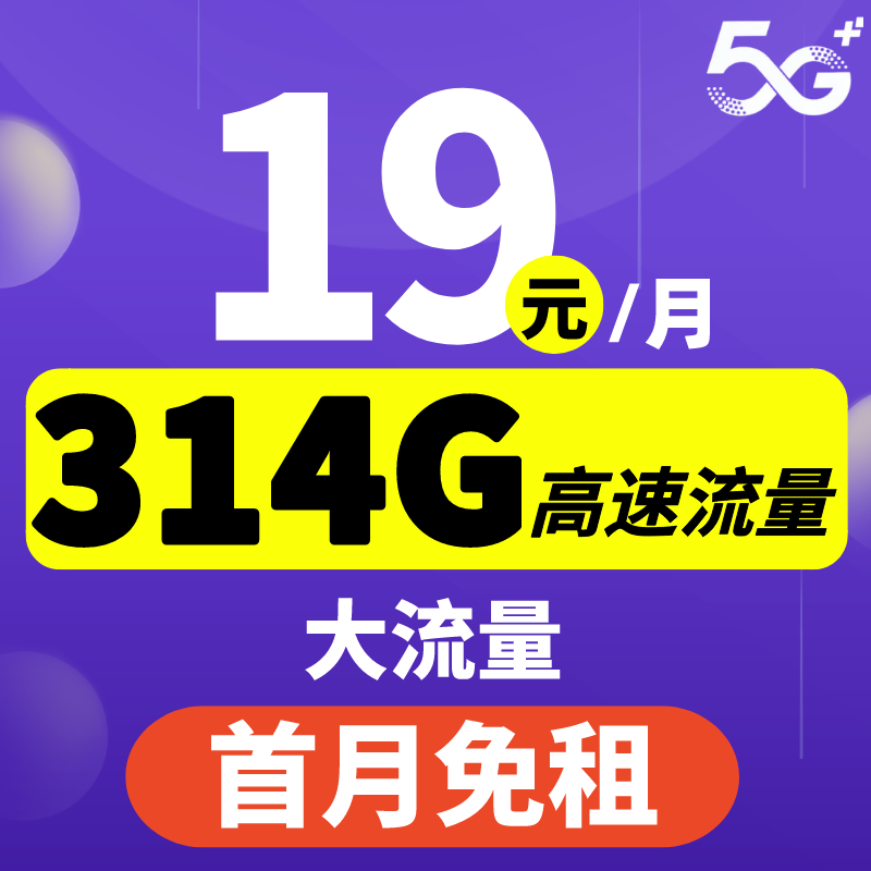 中国电信 天境卡 29元月租 （185G全国流量+100分钟通话+可选号+自助激活+5G流量）激活返20元 1元