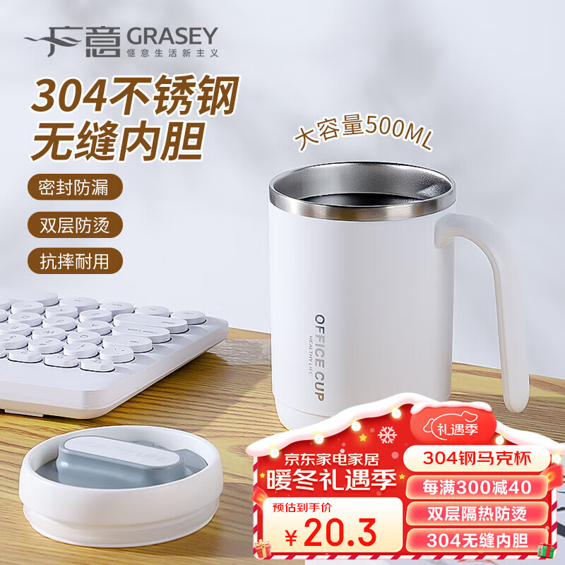 GRASEY 廣意 304不銹鋼水杯男士 馬克杯帶蓋 雙層咖啡杯 茶杯 杯子白色GY7977 15.9元