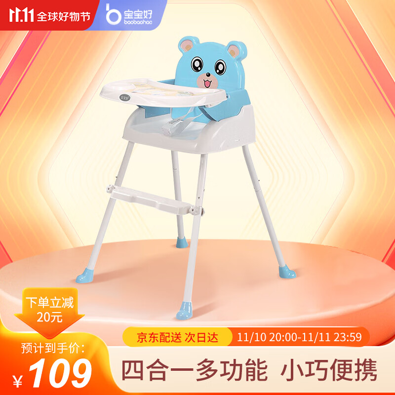宝宝好 儿童餐椅餐桌婴儿小孩吃饭桌子可折叠便携式多功能宝宝小凳蓝色 108.65元
