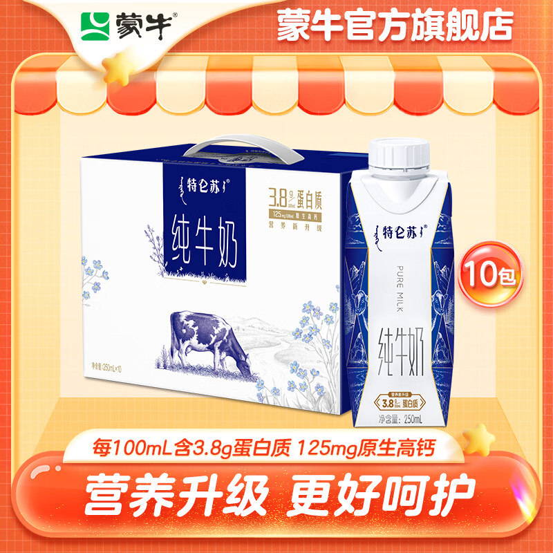 MENGNIU 蒙牛 特仑苏 梦幻盖早餐奶 250mL×10包 2箱 35元（需买2件，需用券）