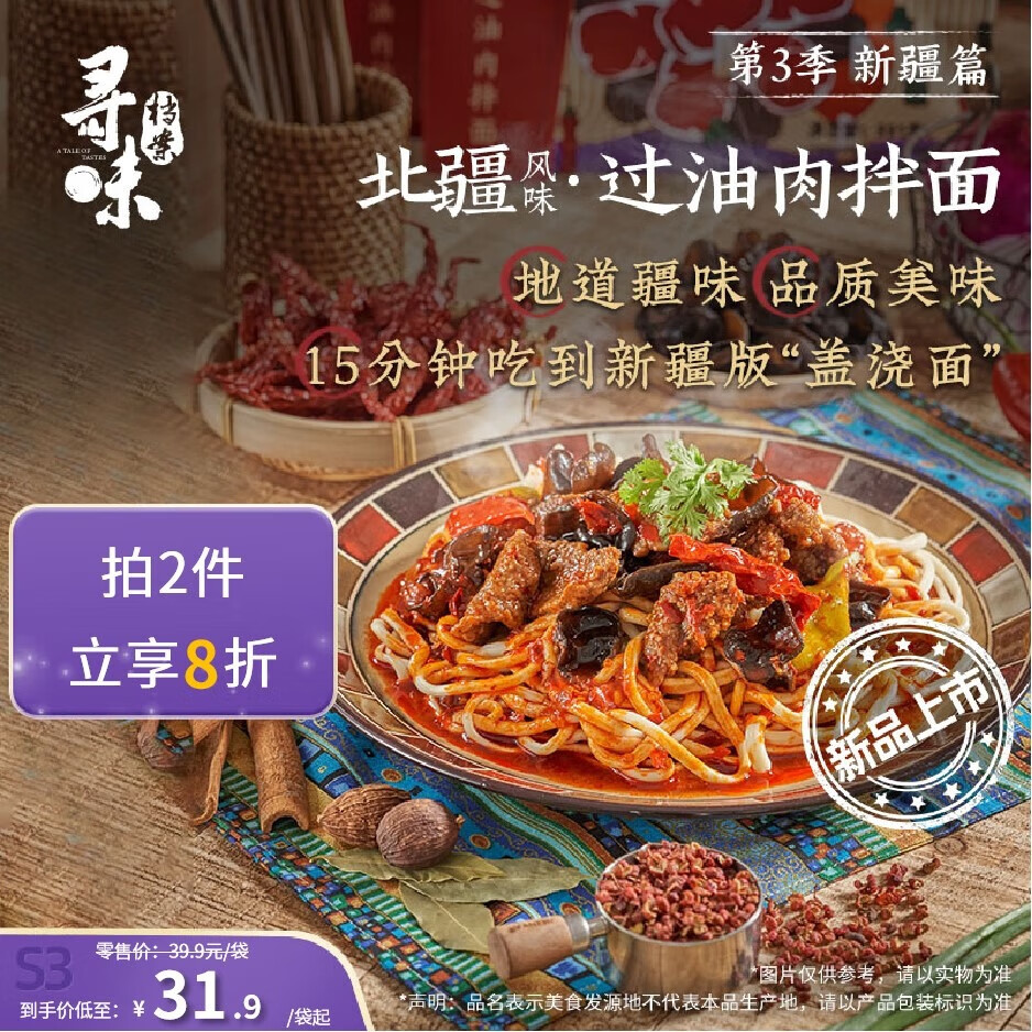 寻味档案 新疆过油肉拌面拉条子331g 17.93元（需买2件，需用券）