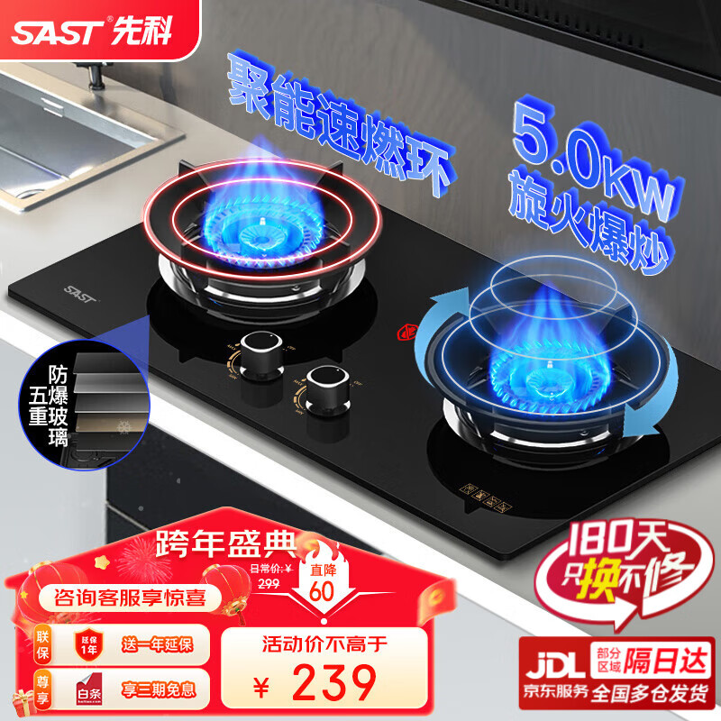 SAST 先科 燃?xì)庠?雙灶 天然氣 液化氣 5.2KW 臺式 嵌入式 玻璃灶臺 券后219元