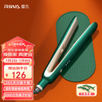 RIWA 雷瓦 RB-8350 卷发棒 牛油果绿