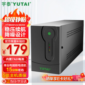 YUTAI 宇泰 YTB600 UPS不間斷電源 穩(wěn)壓后備電源 600VA/360W