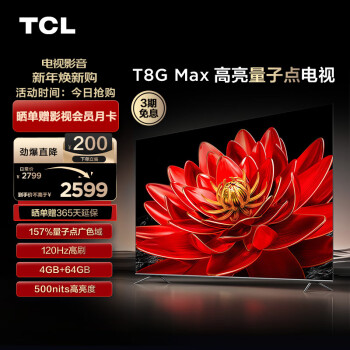 TCL 55英寸 Max 液晶電視 4K