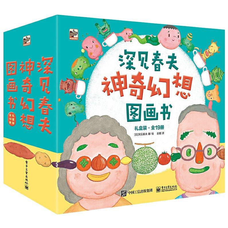 《深见春夫神奇幻想图画书》（礼盒装、套装共19册） 89.83元（满600-460，需凑单）