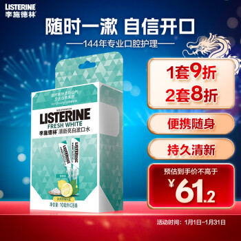 李施德林 含鹽漱口水便攜隨身?xiàng)l裝清新口氣減少細(xì)菌10ml*28條