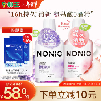 LION 狮王 NONIO氨基酸国产漱口水零0酒精零蔗糖持久清新450ml*2