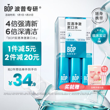 BOP 波普专研 双清漱口水便携口腔清洁护理持久男女薄荷冷萃20条