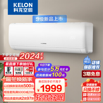 KELON 科龍 KFR-35GW/QS1-X1 壁掛式空調(diào) 大1.5匹