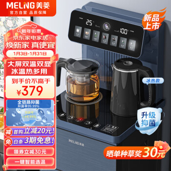 MELING 美菱 MeiLing）茶吧机 家用饮水机制冷智能遥控下置水桶MY-C933-B