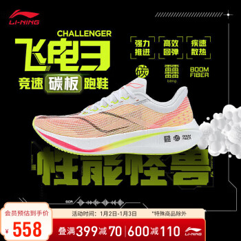 LI-NING 李宁 飞电 3.0 Challenger 男子跑鞋 ARMT037-1 粉白 42